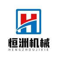 郑州恒洲机械设备有限公司