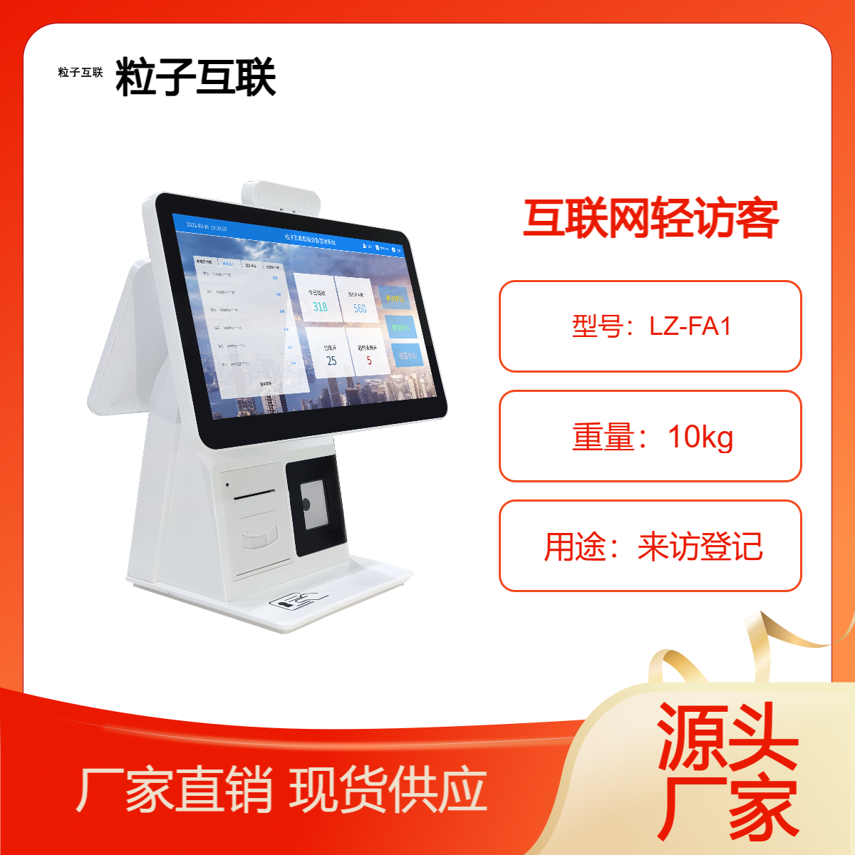 访客登记系统 粒子互联轻访客终端联动门禁和车辆系统 人证比对录脸