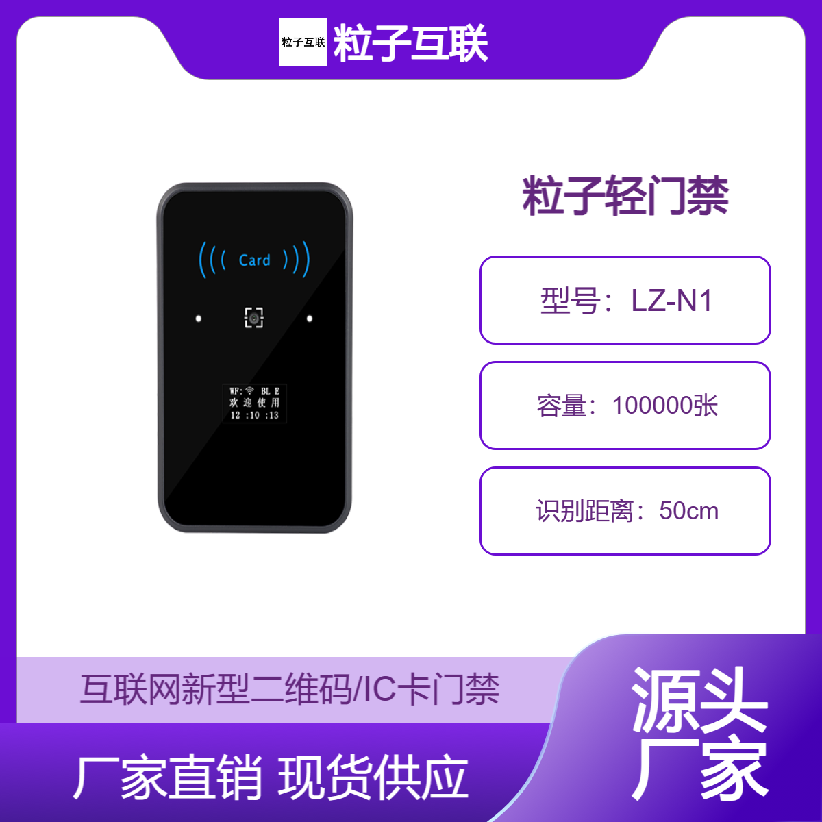 粒子互联二维码IC卡一体门禁 平台开发对接 访客扫码离开后失效