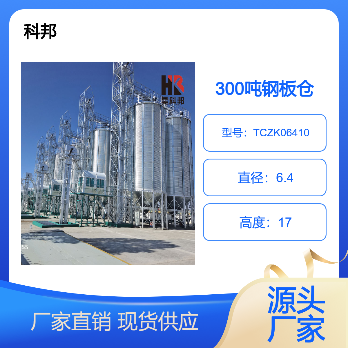 昊科邦 占地三四十平方储存量300吨饲料钢板筒仓 柱脚式粮仓公司