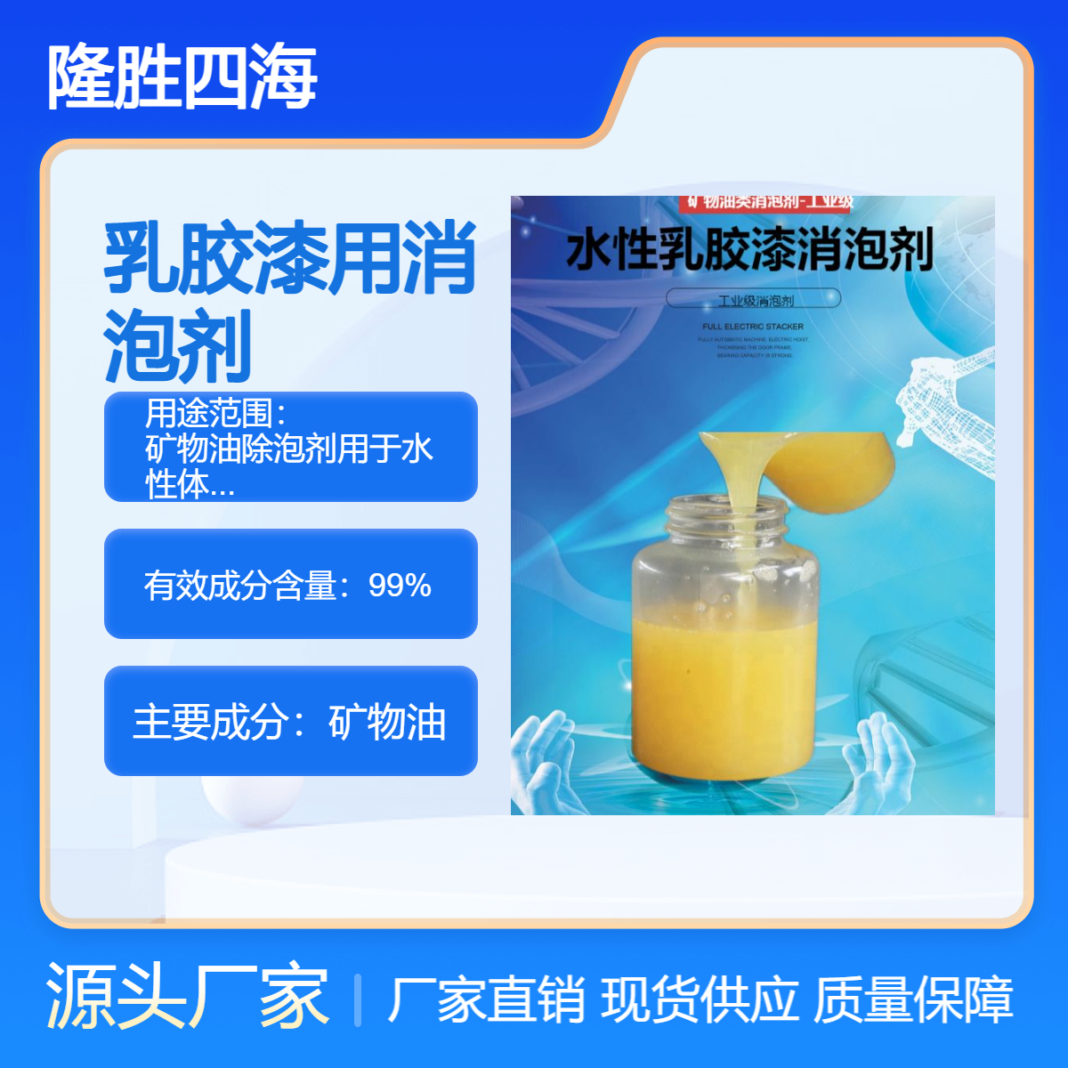 四海 乳胶漆用消泡剂 矿物油除泡剂用于水性体系涂料油墨 消泡速度快