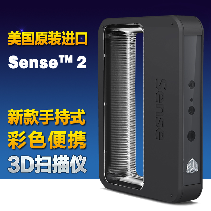 sense2代 3d 扫描仪 升级版 彩色手持 三维扫描仪 3d systems