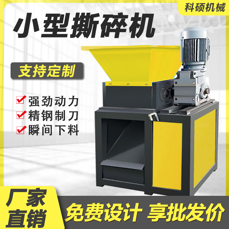 小型撕碎机金属铝材餐厨垃圾木材破碎橡胶塑料玻璃双轴工业粉碎机