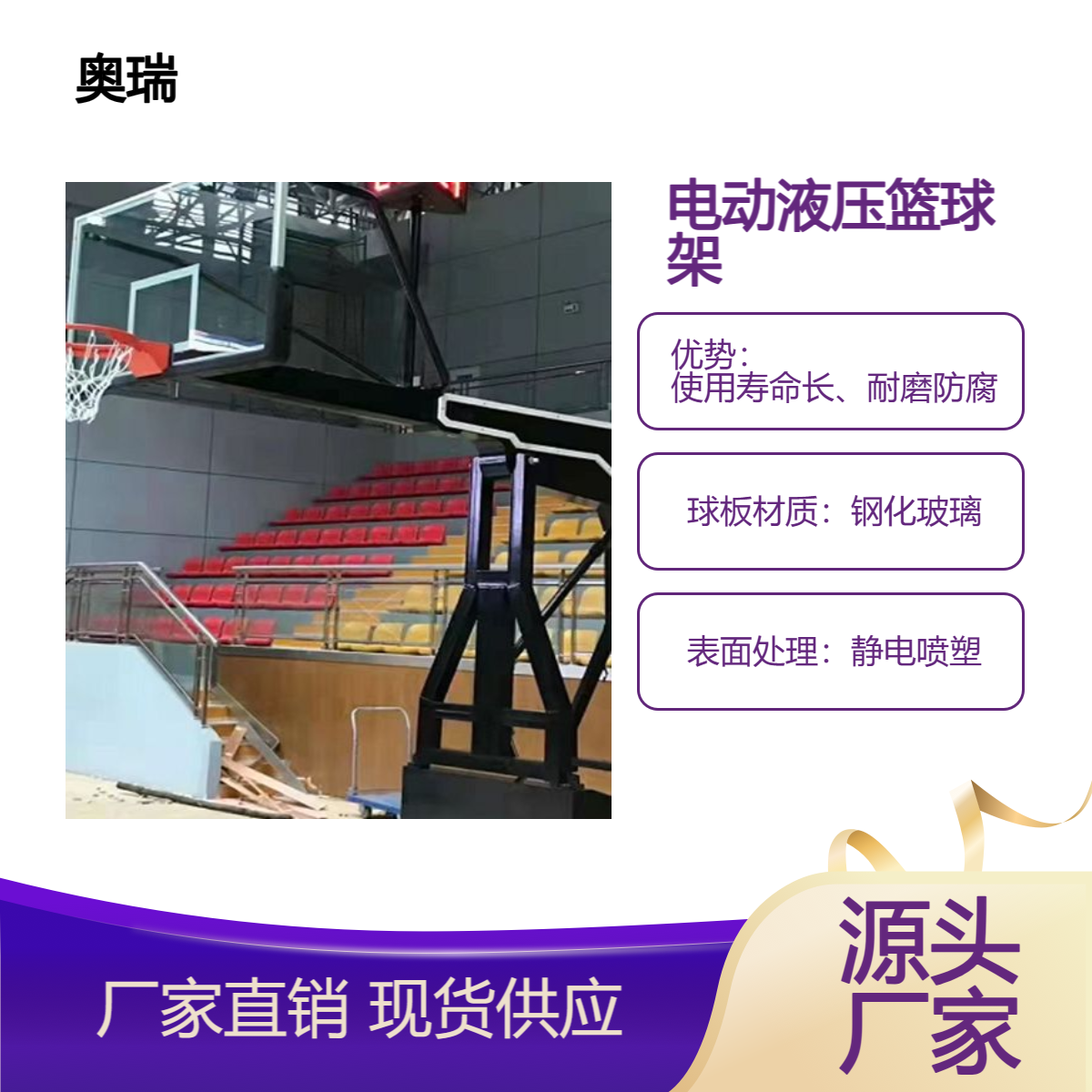学校室外青少年比赛用 电动液压可移动篮球架 奥瑞供应 支持定制