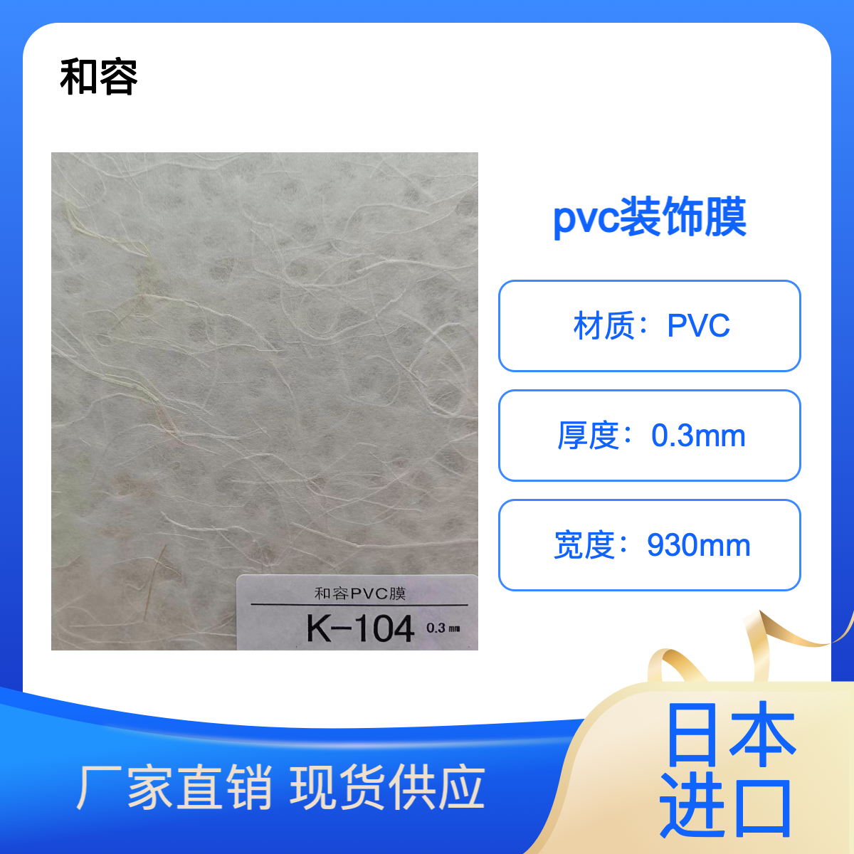 和容PVC装饰膜的日本进口建筑和纸 防水耐候性好 隔墙外墙造型装饰