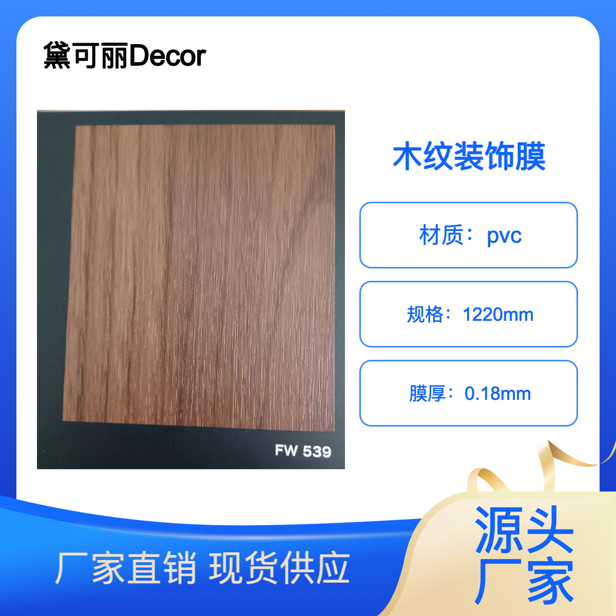 黛可丽Decoree木纹装饰膜 装饰PVC贴膜 家具墙面电梯柜子翻新