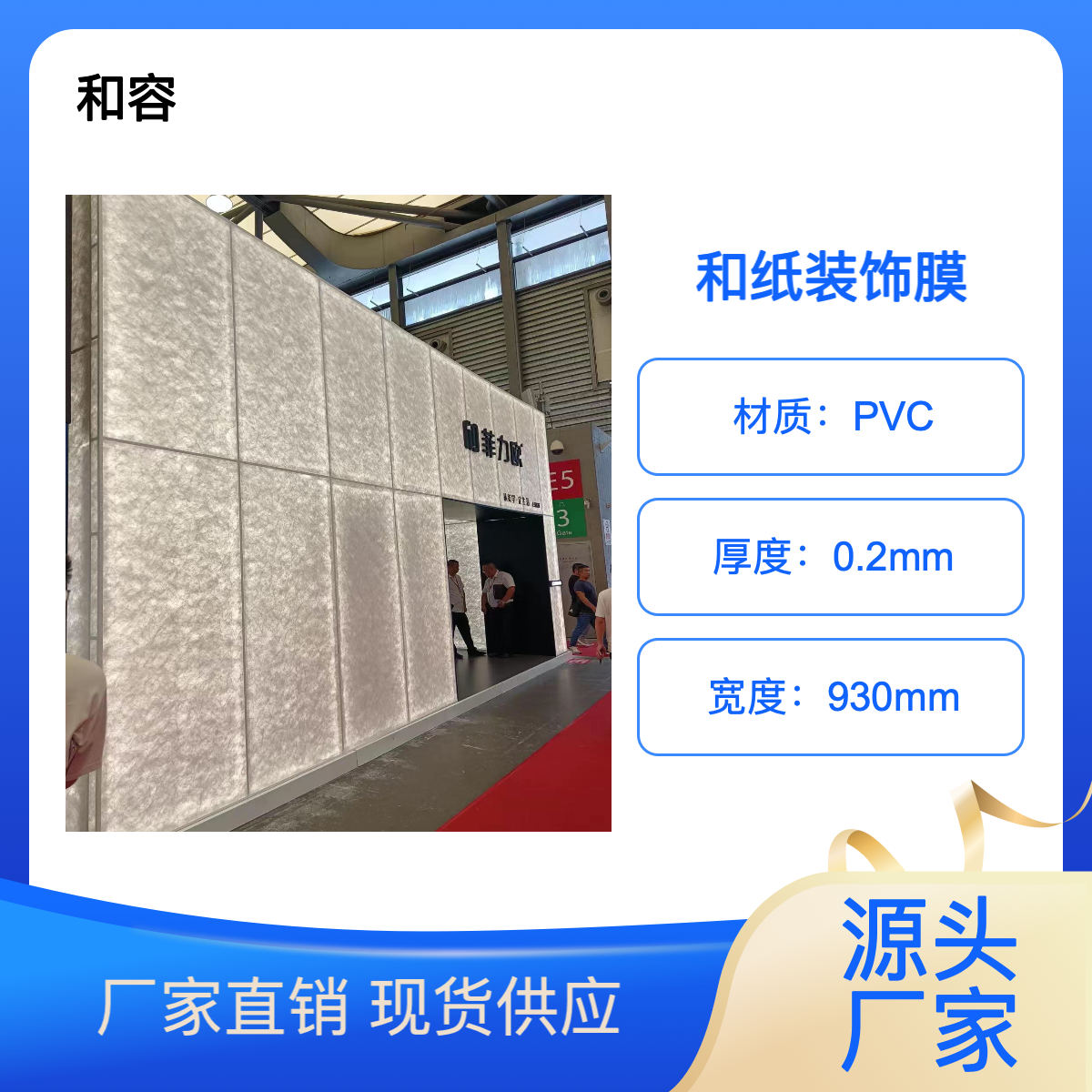 日本和纸品牌和容装修膜 pvc材质厚0.2mm 防晒防水防潮防刮伤