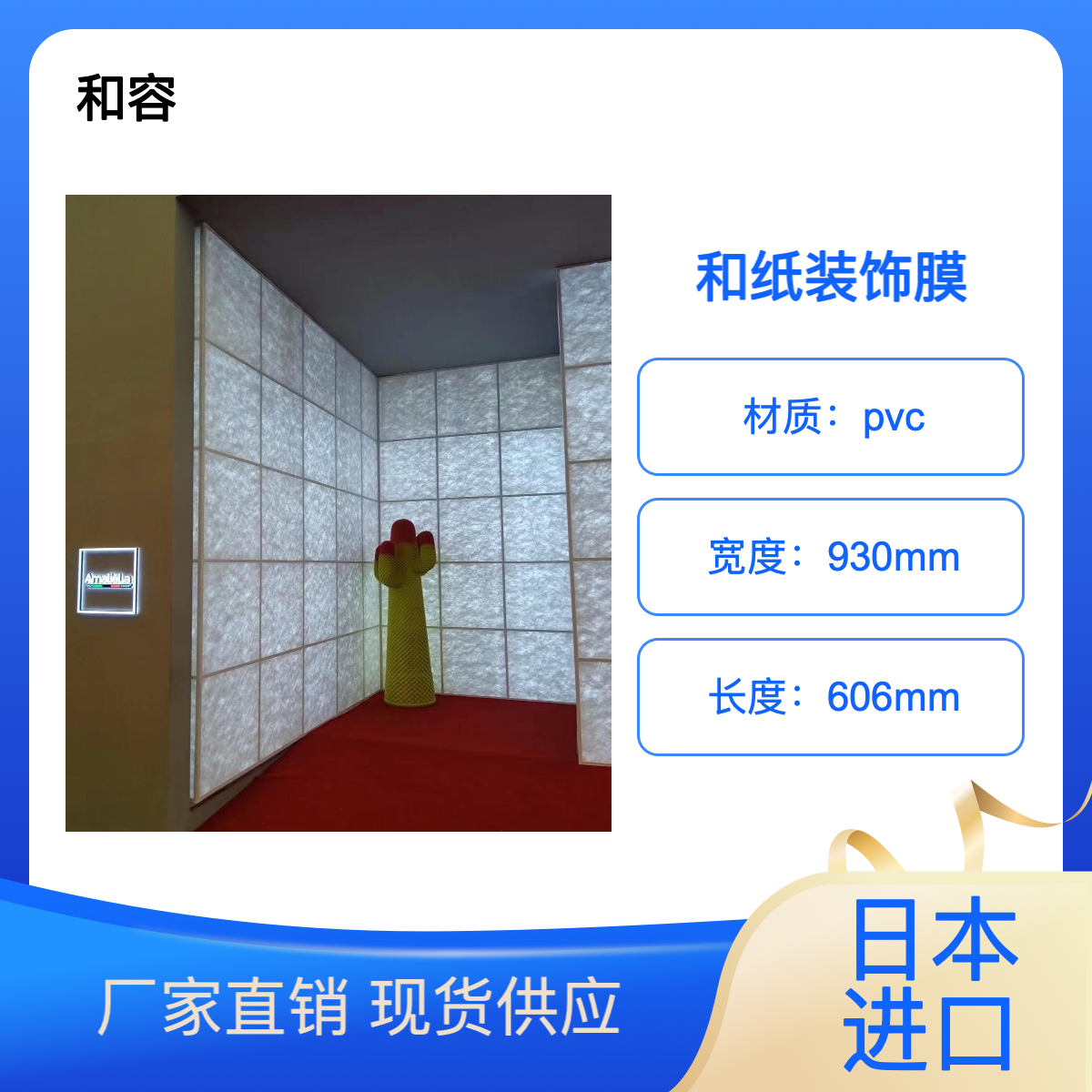 日本进口建筑和纸PVC膜 素净质感有格调 餐饮料理店家装书店装修