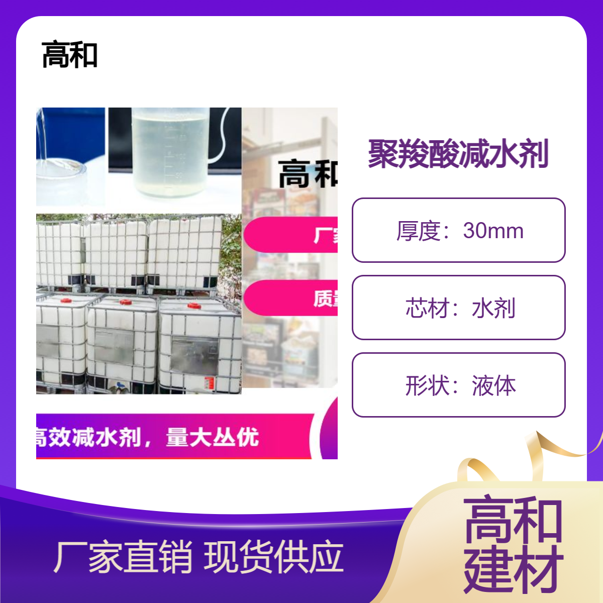 高性能聚羧酸减水剂 和易保塔 减水率高 梧 州厂家供应 混凝土搅拌站