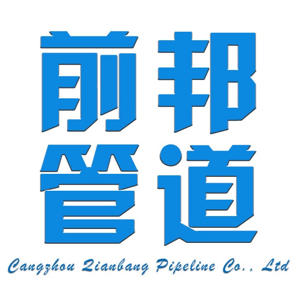 沧州前邦管道有限公司