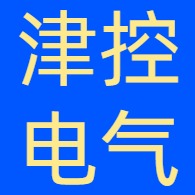 津控（天津）电气有限公司
