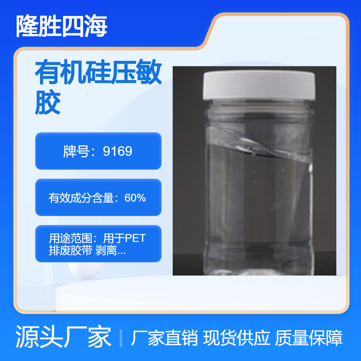 四海 缩合型压敏胶水 7388 剥离力1300克 制作PET绿胶带 特氟龙胶