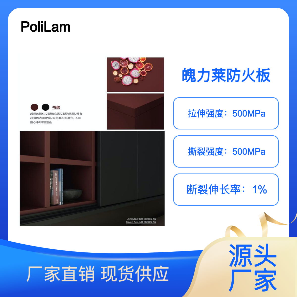 悉池科技 魄力莱poliLam防火板 耐火板 工程项目墙面家具门等装修