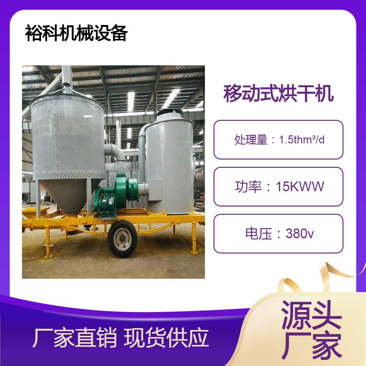 移动式粮食烘干机 玉米水稻小麦干燥机 3吨谷物稻谷干燥设备