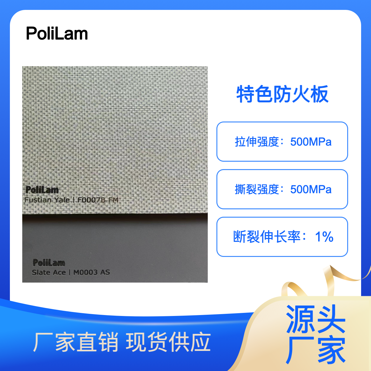 悉池科技 魄力莱PoliLam防火板 高级装饰耐火板AS和FM系列
