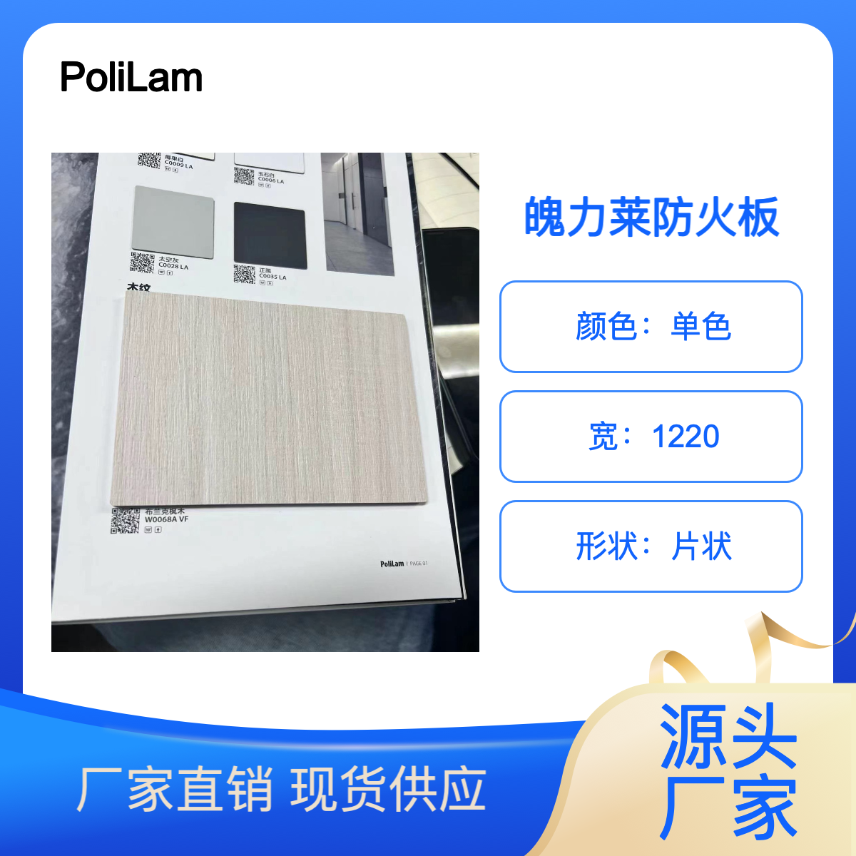 悉池科技 魄力莱PoliLam木纹色防火板 色纸可定制 家具墙面道具柜子