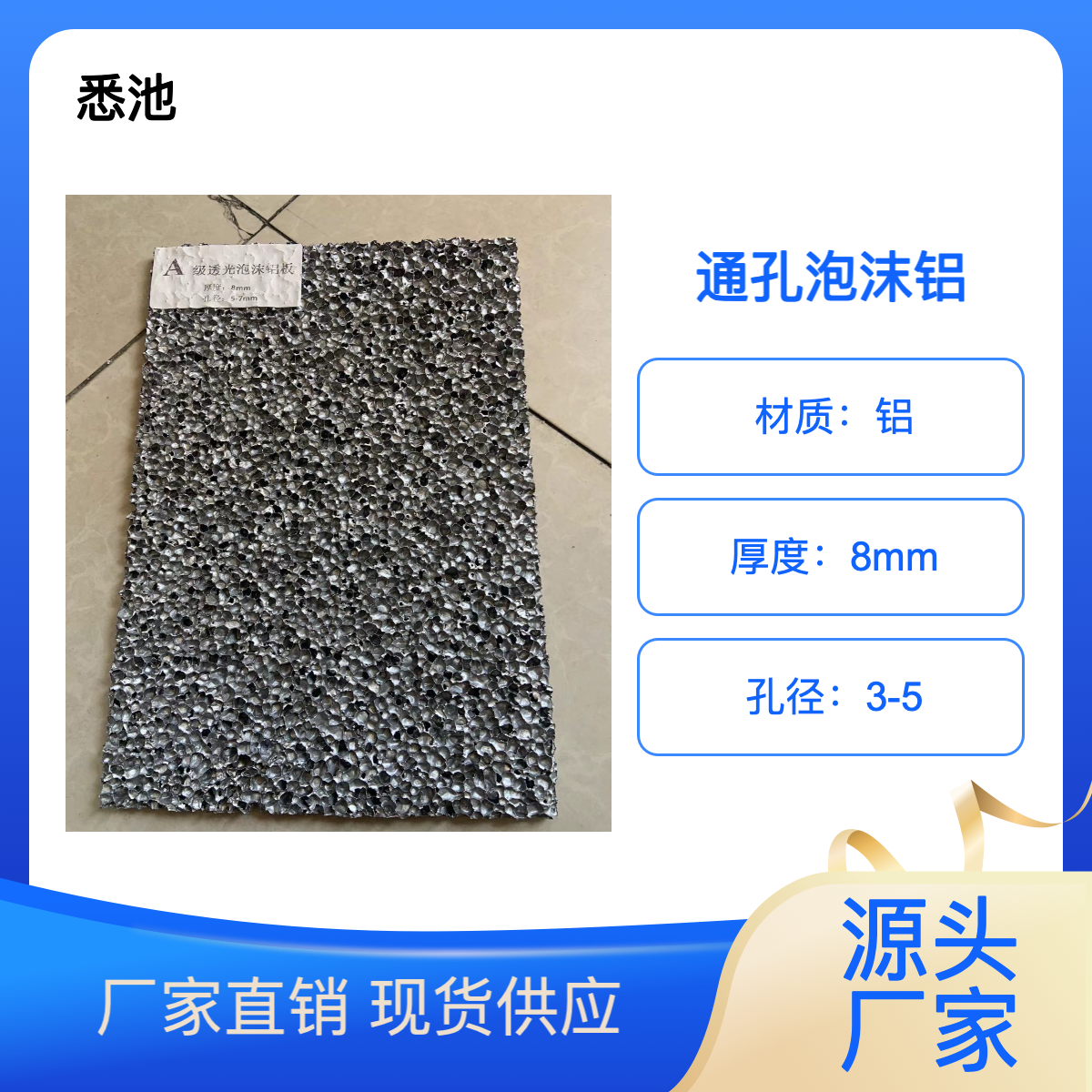 悉池科技 孔径3-7厚5-10通闭孔隔音发泡铝泡沫铝 墙面吊顶门头装饰