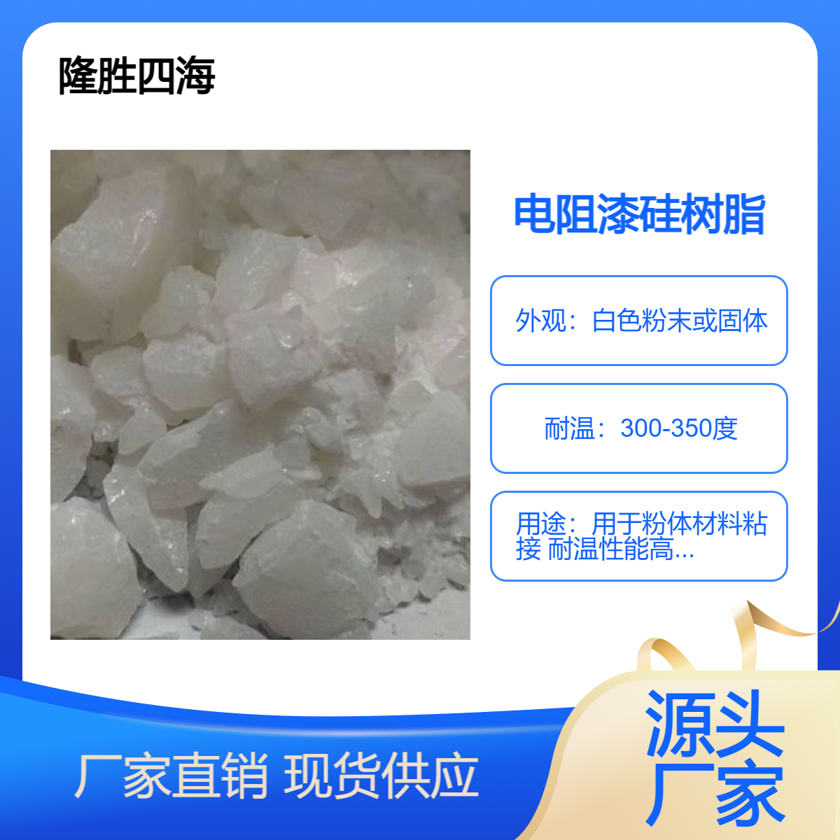 四海 电阻漆硅树脂 固体型MK 用于粉体材料粘接 耐温性能高绝缘阻燃