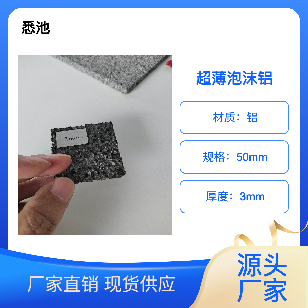 悉池科技 设备里面夹层 电子产品导电的小块泡沫铝板发泡铝 孔径可选