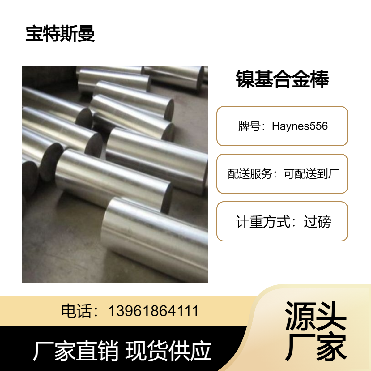 可加工 海恩斯合金棒Haynes556耐高温圆钢 美标R30556热轧圆棒 过磅