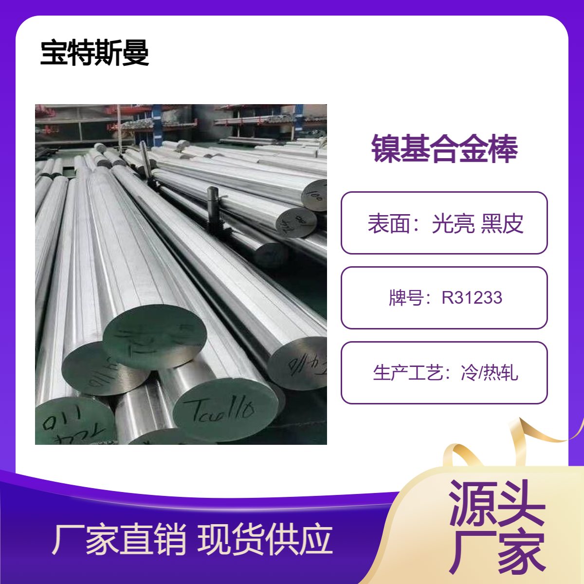 宝特斯曼 供应Ultimet合金棒 R31233耐腐蚀镍基合金圆钢 附材质书