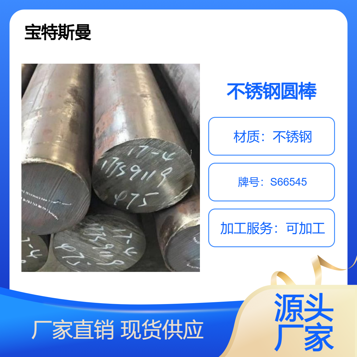 供应S66545不锈钢棒 化工电厂可用665不锈钢圆钢 圆棒 可零切