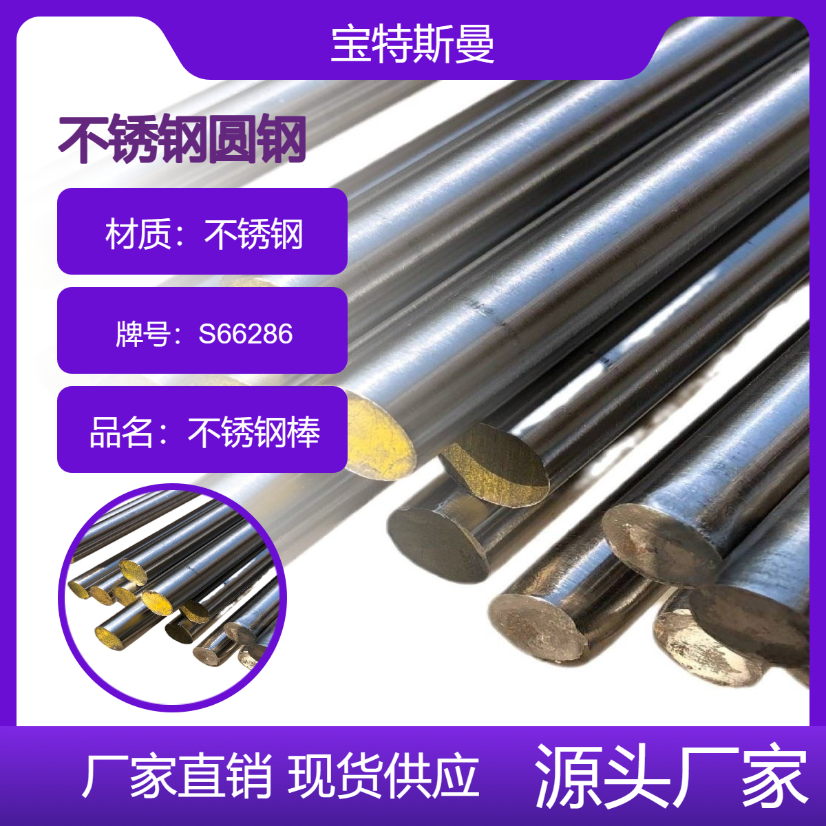 S66286不锈钢棒 660沉淀硬化不锈钢圆钢 高硬度耐高温黑皮圆棒