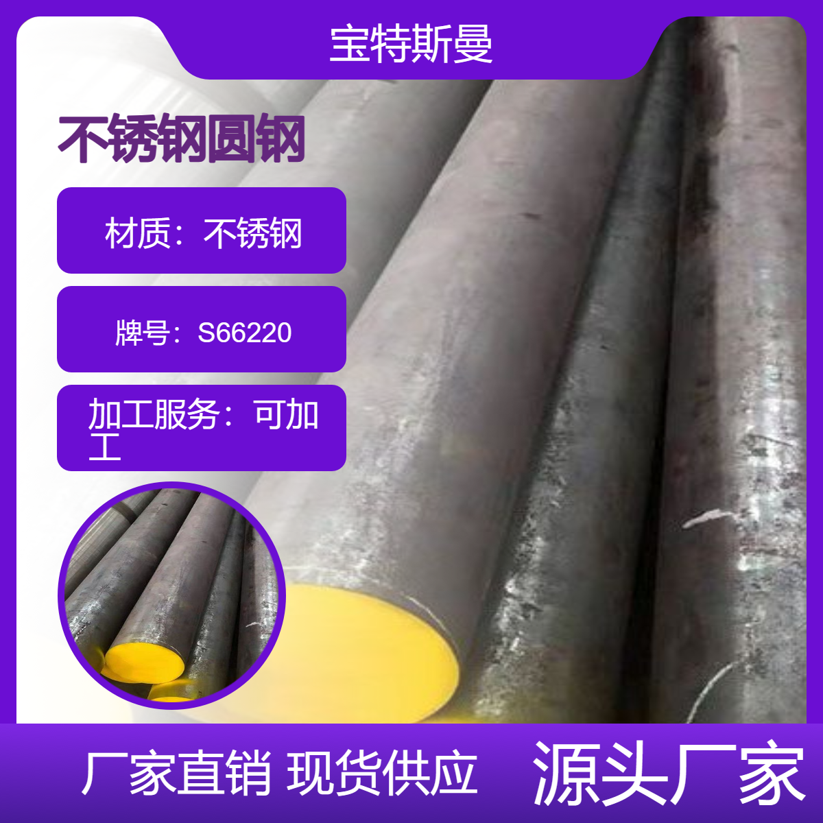 A638标准622不锈钢棒 美标S66220沉淀硬化不锈钢圆钢 可定制