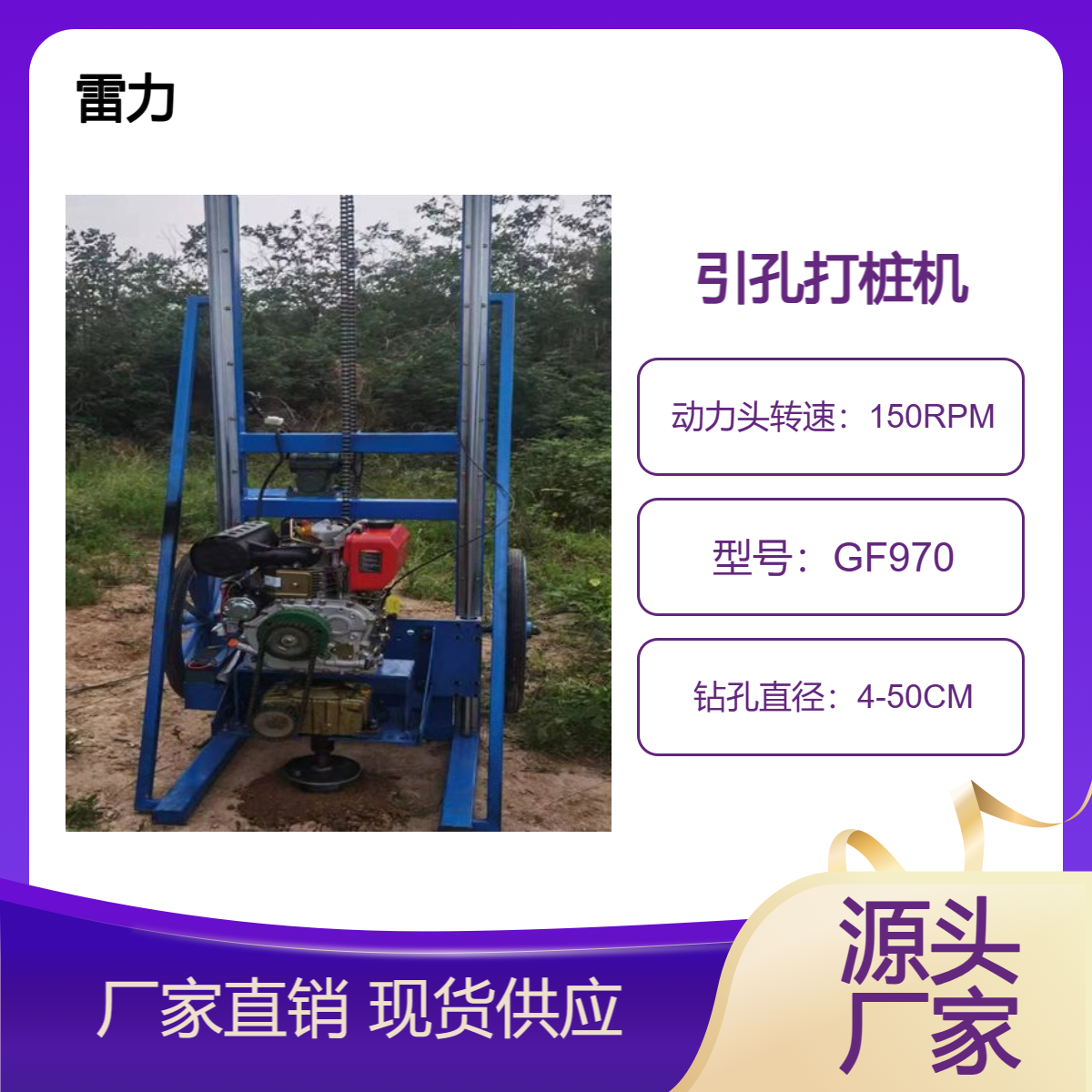 打桩引孔机 光伏太阳能发电山地打洞钻机GF970大功率