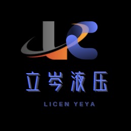 厦门立岑液压设备有限公司