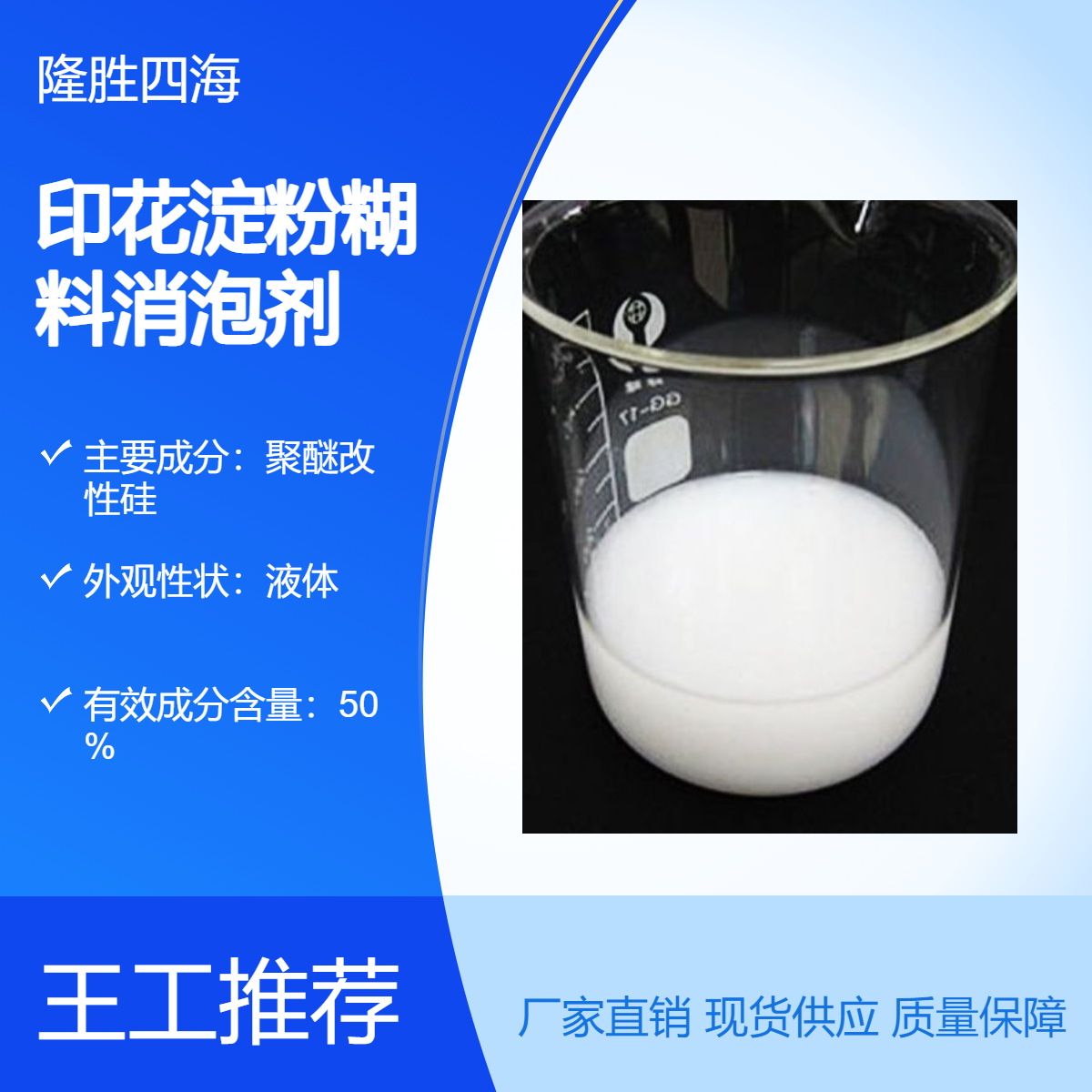 四海 印花淀粉糊料消泡剂 S107 有机硅系列除泡速度快 添加量少