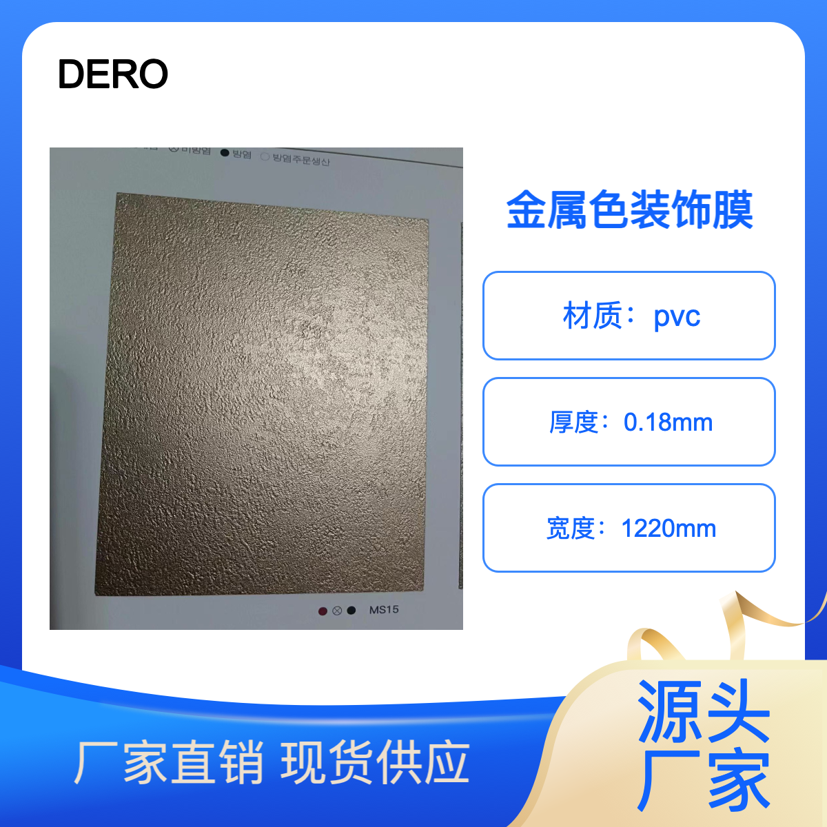 悉池科技 DERO进口装饰膜 金属色木纹色PVC膜 可上门贴膜施工