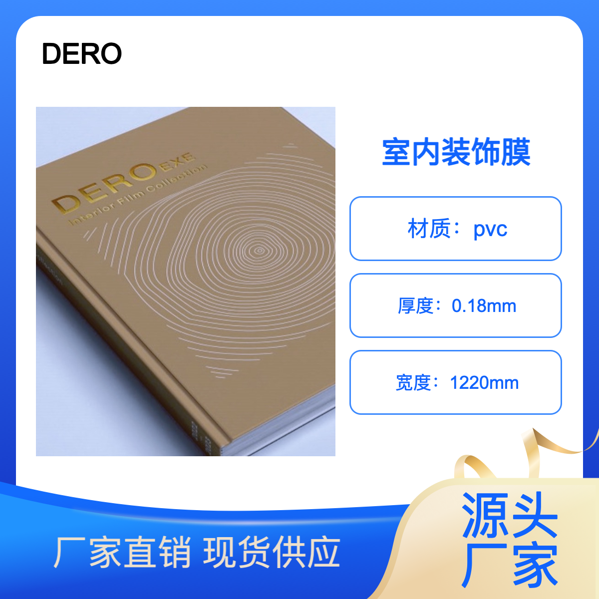 悉池科技 DERO木纹装饰膜 pvc装饰贴膜 电梯家具酒店翻新装修
