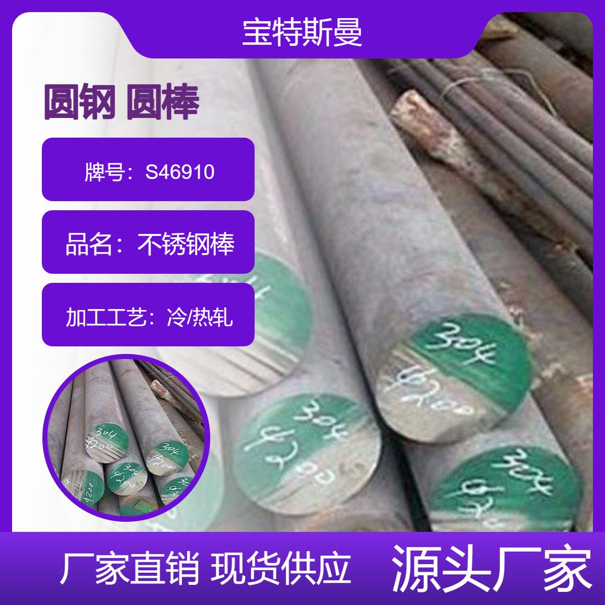 S46910不锈钢圆钢 沉淀硬化不锈钢棒 60mm等规格圆棒材 附材质证明