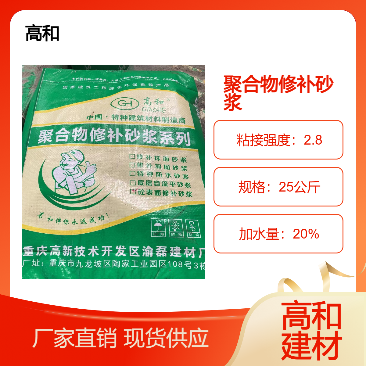北 海 聚合物抗裂砂浆 挤塑板基层抹灰 加固修补 高和特种建材