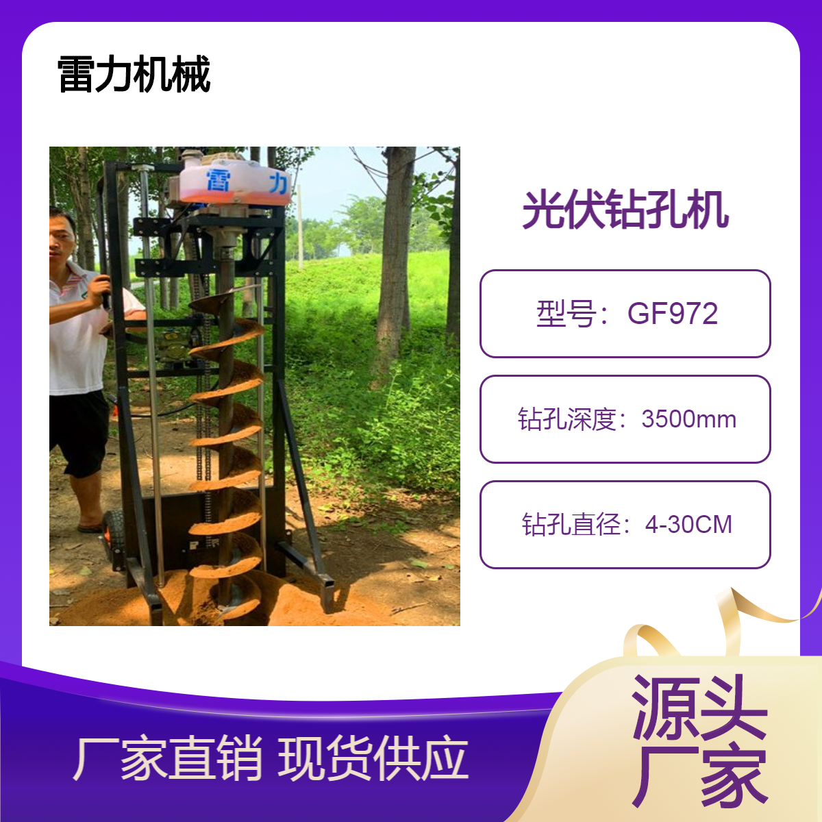 光伏地桩打孔机 支架式GF972太阳能发电打桩钻孔设备新一代