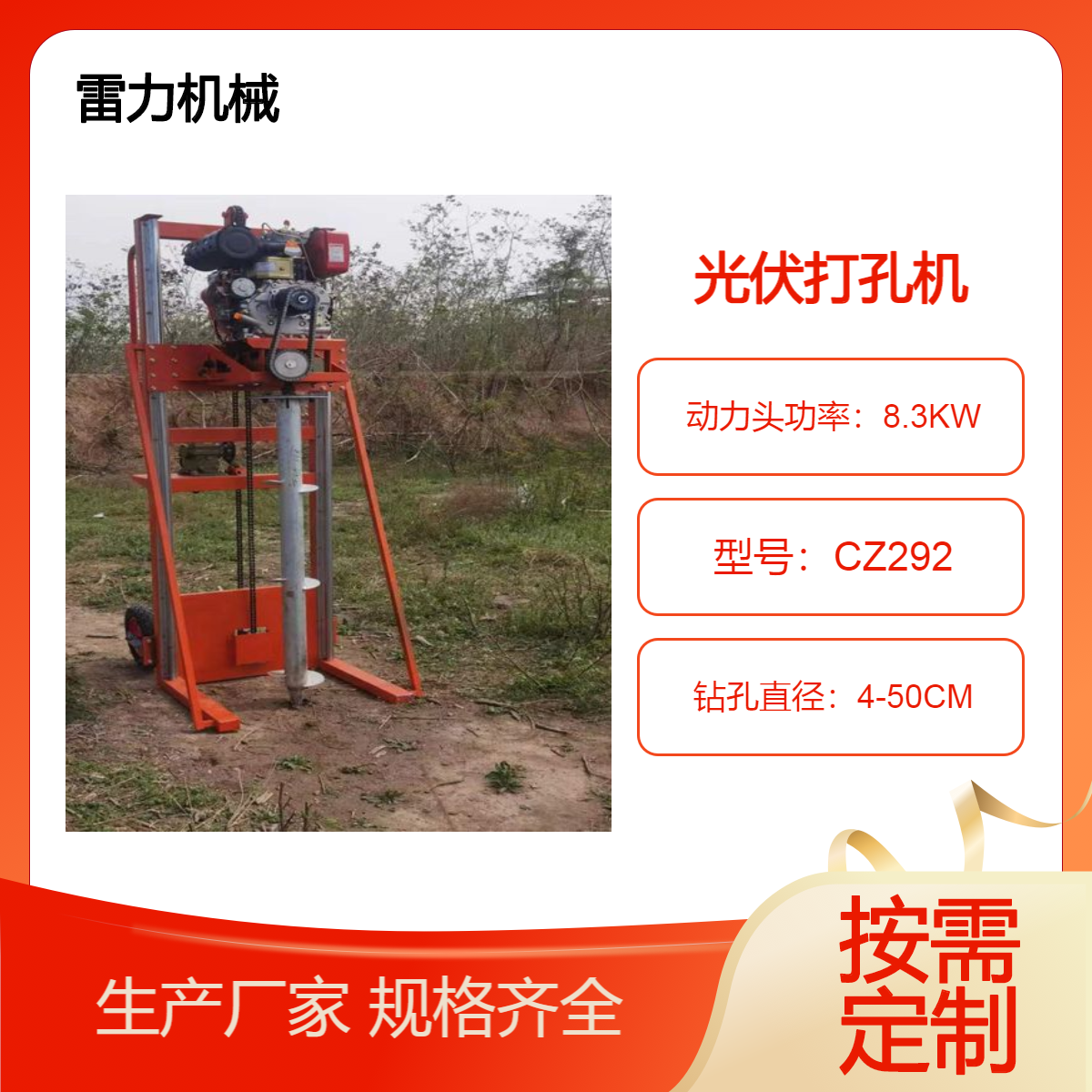 太阳能光伏打孔机 螺旋地桩植入打桩钻孔一体式助力新能源快速发电