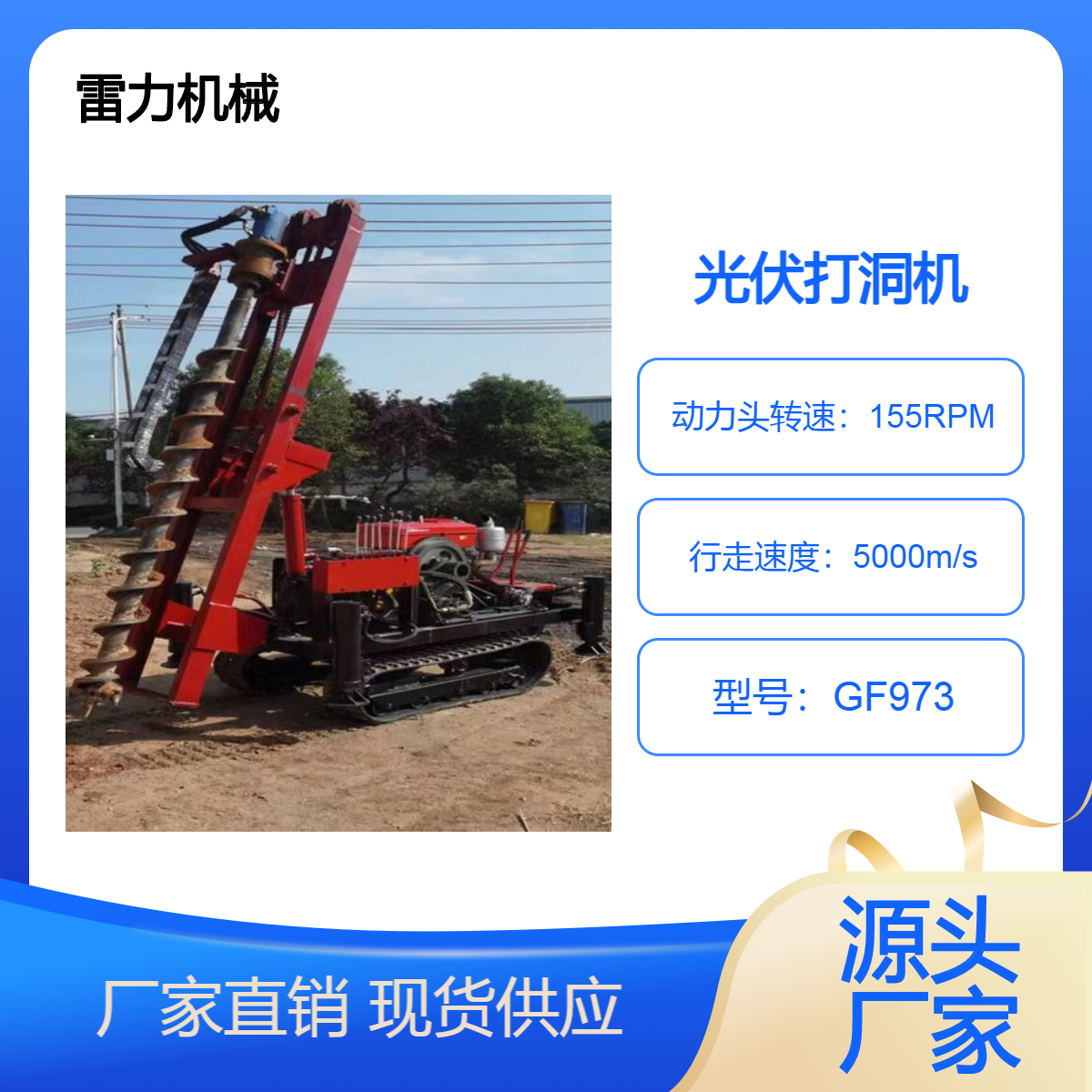 山地光伏打洞机 雷力GF973汽油大功率打孔植桩多功能