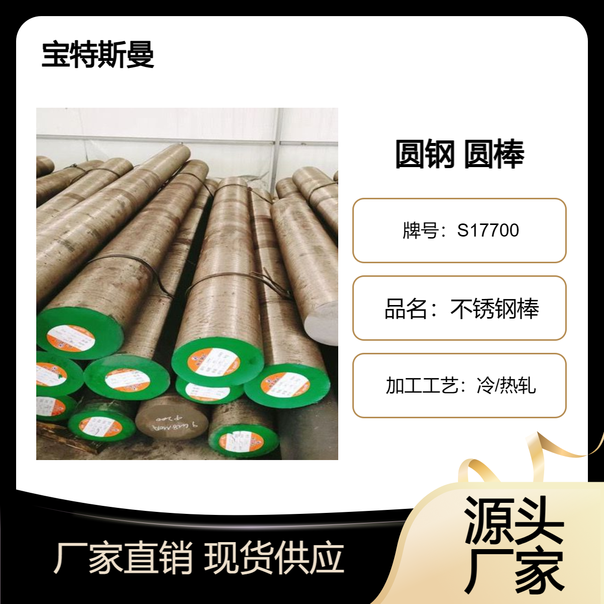 S17700沉淀硬化不锈钢棒 A564标准631高强度不锈钢圆钢 附材质证明