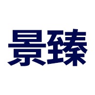 德州市景臻新材料有限公司 - 公司logo