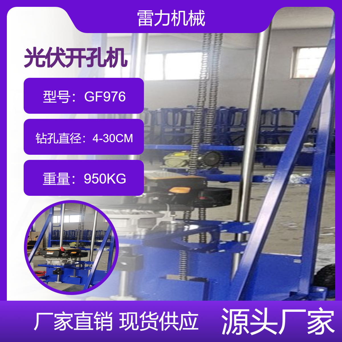 山地光伏开孔机 太阳能发电灌注打桩钻孔雷力GF976速度快