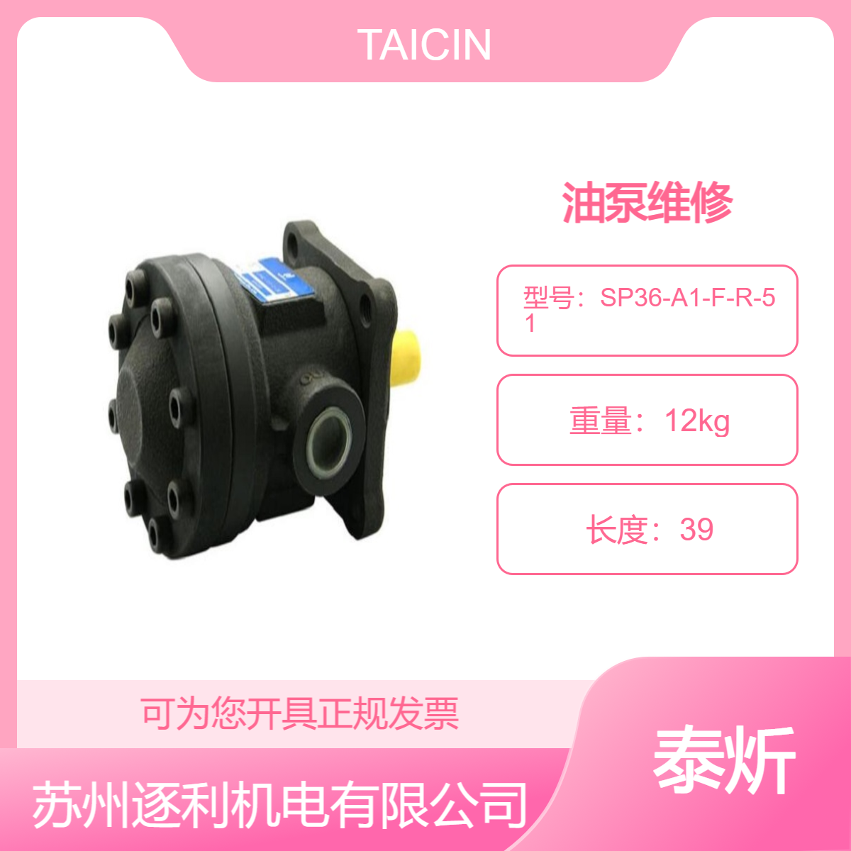 TAICIN泰忻柱塞泵SP36-A1-F-R-51 SP36-A2 SP36-A3 SP36-A4