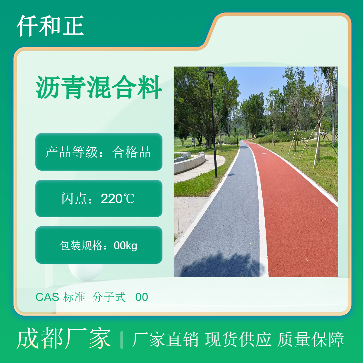 仟和正 专业沥青摊铺施工经验足 工期短路面平整 改性沥 青厂家