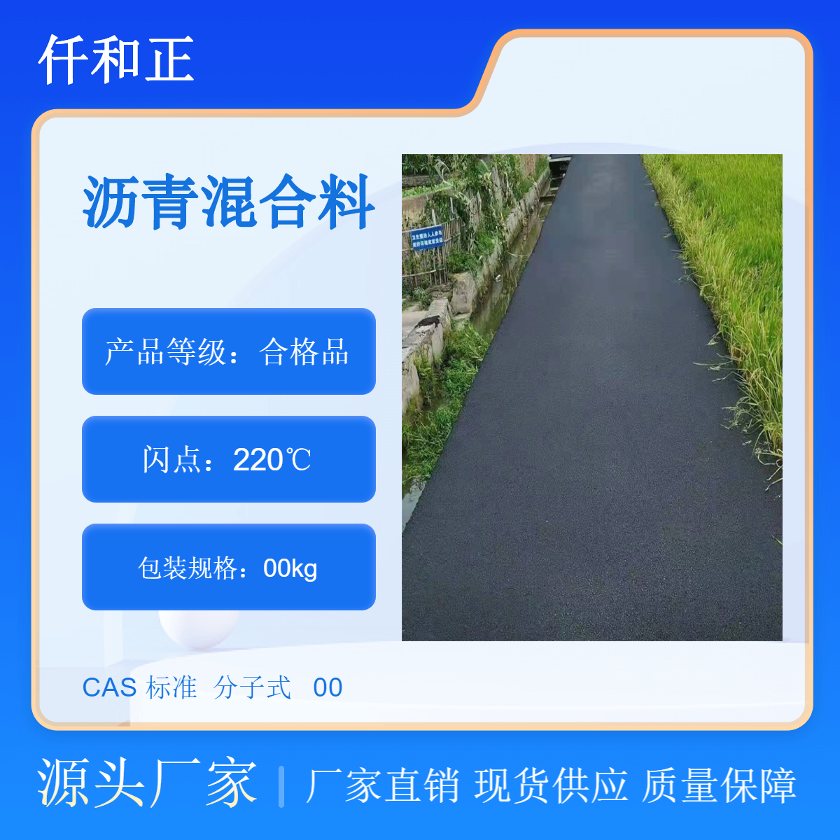 仟和正 武 侯粗细沥青混合料销售 市政沥青道路施工 包工包料