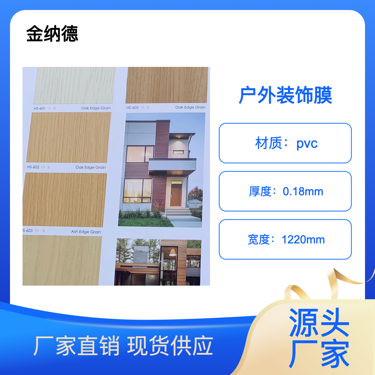 悉池科技 金纳德Kinnard户外室内木纹色装饰膜 金属色肤感装饰贴膜