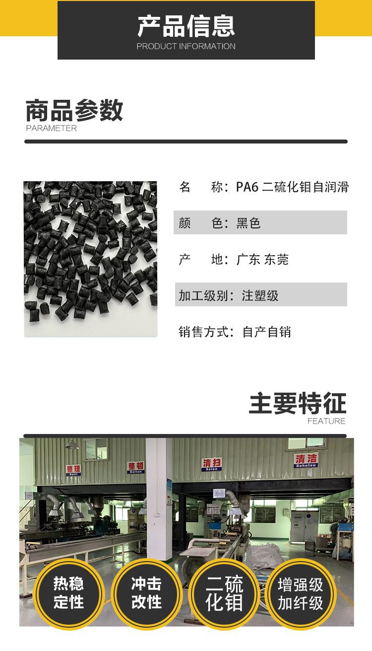 Modified nylon PA6, molybdenum disulfide lubrication, wear resistance, aging resistance, black fiber reinforced PA6 electronic accessories