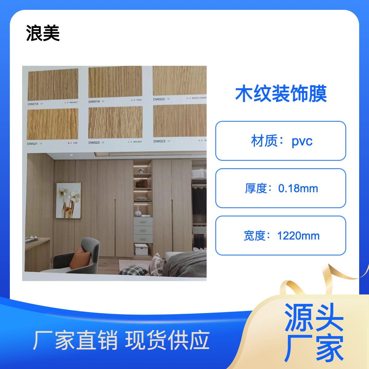 悉池科技 浪美时尚木纹系列装饰贴膜 公寓家庭背景墙家具门翻新装修