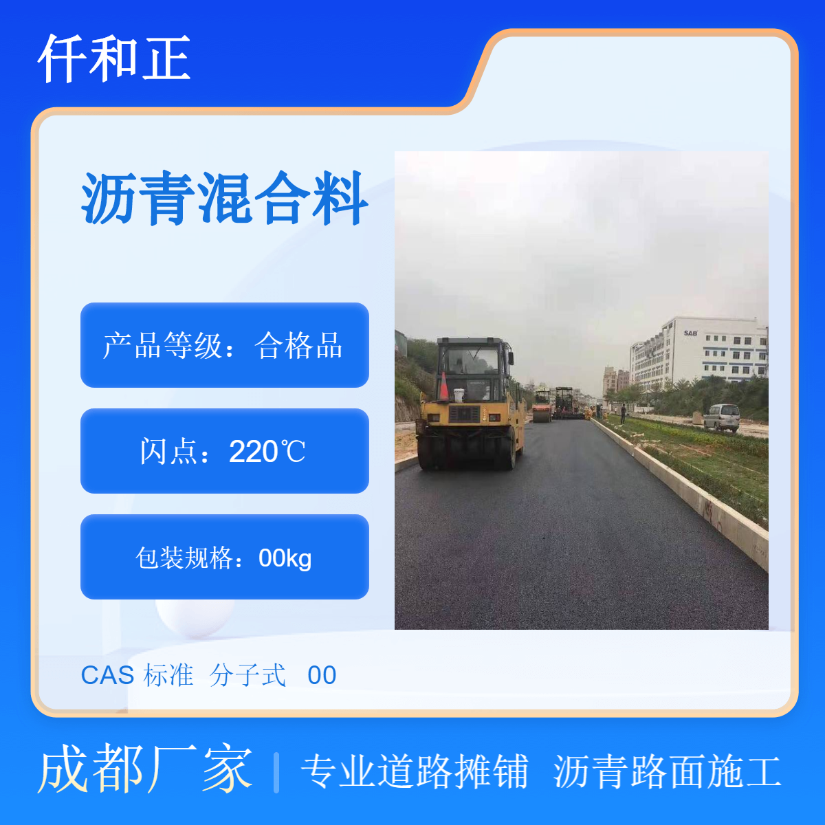 仟和正 柏油马路施工前清扫 彩色透水混凝土摊铺 路面封层