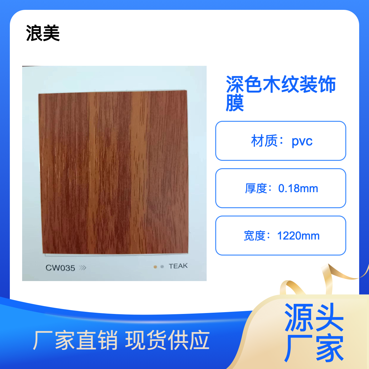 悉池科技 浪美cw系列木纹装饰膜 PVC膜波音软片 墙面家具翻新装修