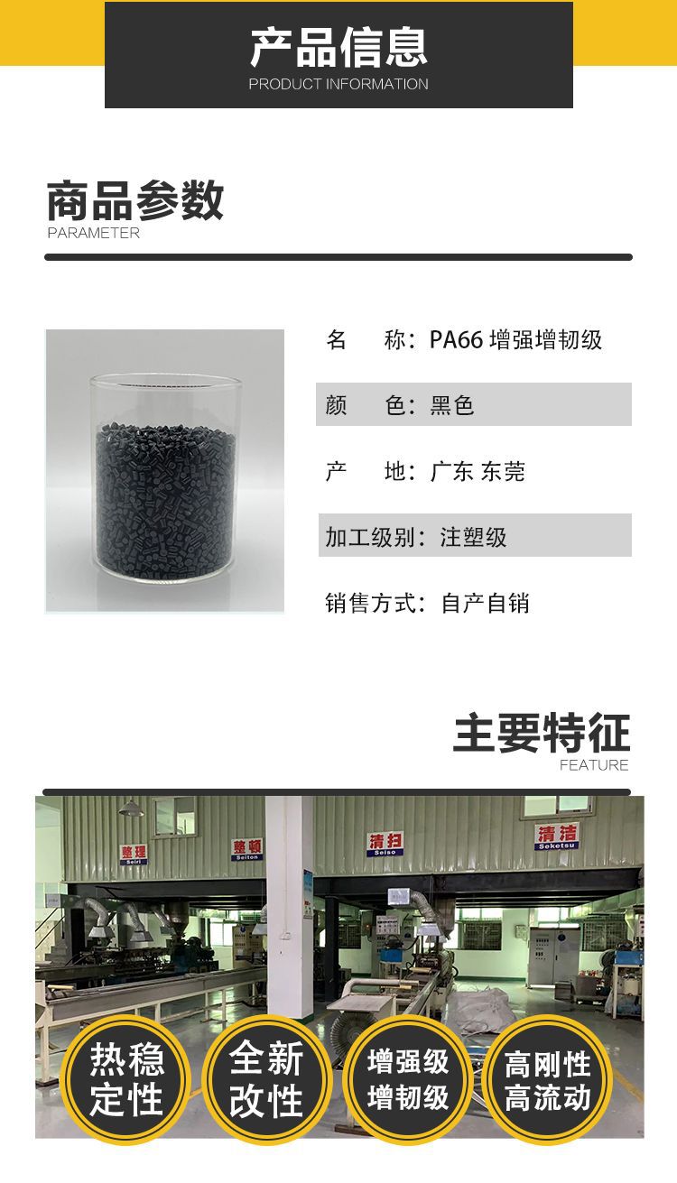 Black PA66 resistant to low temperature around -50 degrees Celsius, reinforced and toughened nylon PA66 modified material for daily household appliances